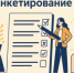 Онлайн-анкетирование для оценки уровня правовой грамотности населения края в сфере защиты прав потребителей - Комсомольский район