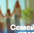 Семейная ипотека: в России изменились условия льготного кредитования - Газета Пригород