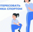 Как привить ребенку интерес к спорту через ГТО - Администрация района