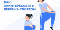 Как привить ребенку интерес к спорту через ГТО - Администрация района