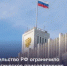 Правительство РФ установило IV категорию надежности для технологического присоединения объектов майнинга цифровой валюты - Министерство промышленности и энергетики