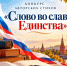 Старт конкурса авторских стихов «Слово во славу Единства» в Иркутской области - Министерство социального развития