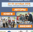 Готова полная программа XII Межрегионального книжного фестиваля «Тверской переплёт» - Газета Вся Тверь