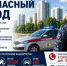 Профилактическая операция «Безопасный город» в Республике Башкортостан - Краснокамский район