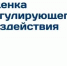 Подведены итоги проведения оценки регулирующего воздействия - Сергачский муниципальный округ
