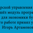 Игорь Артамонов принял участие в работе модуля программы «Кадры для экономики будущего» в Мастерской управления «Сенеж» - Народное слово