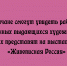 Выставка «Живописная Россия» представит липчанам работы выдающихся художников-современников - Народное слово