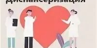 Диспансеризация - Город Сорск