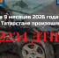 В Татарстане за 9 месяцев произошло 2234 ДТП - Мензеля