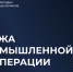 Корпорация МСП совместно с Клубом молодых промышленников проведет Биржу промышленной кооперации в рамках Московского инвестиционно-промышленного форума – 2026 - Департамент Экономразвития
