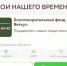 Благотворительный фонд «За Вятку» принимает участие в финале Международной Премии #МЫВМЕСТЕ - Администрация Советского района