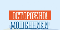 Мошенники обманывают родственников участников СВО - Город Североморск