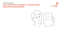 Справка о признании семьи малоимущей: как получить? - Мирнинский район
