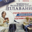 В Республике Алтай прошел чемпионат по плаванию среди лиц с инвалидностью - Правительство Республики