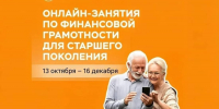 Пенсионеров региона приглашают повысить финансовую грамотность - Правительство Республики