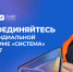 Стартовал новый сезон Стипендиальной программы «Система» - КузГТУ