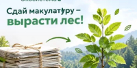 В Башкортостане продолжается Всероссийская акция по сбору макулатуры «БумБатл» - Минэкологии РБ
