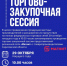 О торгово-закупочной сессии. - Пугачёвский район