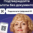 Цифровой ID в мессенджере MAX - Соцзащита населения по Большеберезниковскому району