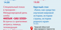 Всероссийский фестиваль исторических фильмов «КиноВЕЧЕ» 2026 - Дом народного творчества