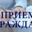 Прием граждан проведут депутаты Госсобрания - Курултая РБ - Бакалинский район
