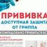 Вакцинация - самый эффективный метод профилактики гриппа! - Администрация Славянского района