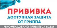 Вакцинация - самый эффективный метод профилактики гриппа! - Администрация Славянского района