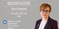 ВИДЕООБРАЩЕНИЕ ГЛАВЫ ЗАТО Г. ОСТРОВНОЙ - Администрация ЗАТО г. Островной