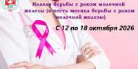 Октябрь — месяц борьбы с раком молочной железы - Мензелинский район