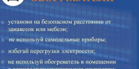Об обеспечении безопасности в период отопительного сезона - Менделеевский район