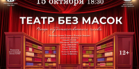 Городской дом культуры приглашает на Вечер художественного слова «Театр без масок» - Администрация ЗАТО Северск