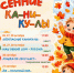 ОСЕННИЕ КАНИКУЛЫ - ЦБС г. Ангарска