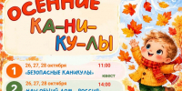 ОСЕННИЕ КАНИКУЛЫ - ЦБС г. Ангарска