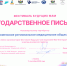 Фестиваль будущих мам. Благодарственное письмо. - Тюменское региональное медицинское общество