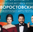 До фестиваля «Хворостовский» осталась неделя: в афише – мировые звёзды оперы - Министерство культуры