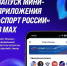 📢 Масштабное цифровое обновление экосистемы физической культуры и спорта! - Министерство образования и науки