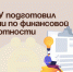 ДВФУ подготовил лекции по финансовой грамотности. - Администрация Артёмовского городского округа