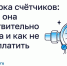 Поверка счётчиков: когда она действительно нужна и как не переплатить. - Колпашевский район