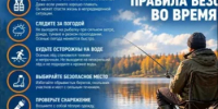 Внимание, акция: «Безопасная осенняя рыбалка» на территории района - Бураевский район