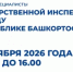 Есть вопросы по трудовому законодательству? Задайте их специалистам госинспекции по труду в Республике Башкортостан - Бураевский район
