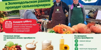 В Зеленодольском районе проходят сельскохозяйственные ярмарки - Новости Зеленодольска