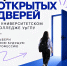 Первый в этом учебном году день открытых дверей пройдет в  Университетском колледже УрГПУ! - УрГПУ