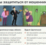 Финансовая грамотность: памятка для пожилых граждан - Историко-краеведческий музей