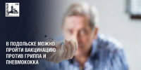 В гипермаркете «Глобус» можно пройти вакцинацию против гриппа и пневмококка - Администрация г. Подольск