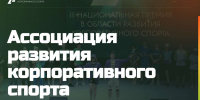 Изображение без описания. - Министерство по физкультуре и спорту