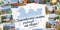 Какие инициативы предлагают жители, какие проекты реализуются и чем живёт местное сообщество? - Общественная палата