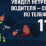 За неделю в регионе возбуждены 5 уголовных дел на водителей, вновь севших за руль нетрезвыми - Отдел МВД РФ по г. Арзамасу
