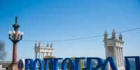 Волгоградская правда - Газета Волгоградская правда