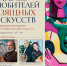 «Клуб любителей изящных искусств» приглашает на октябрьскую встречу! - Музей изобразительных искусств