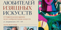 «Клуб любителей изящных искусств» приглашает на октябрьскую встречу! - Музей изобразительных искусств